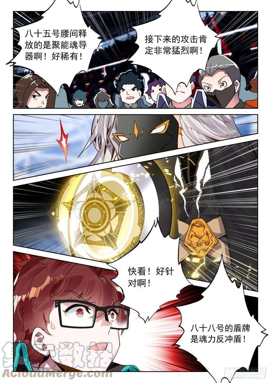 斗罗大陆 II 绝世唐门336 裁决掌控之盾