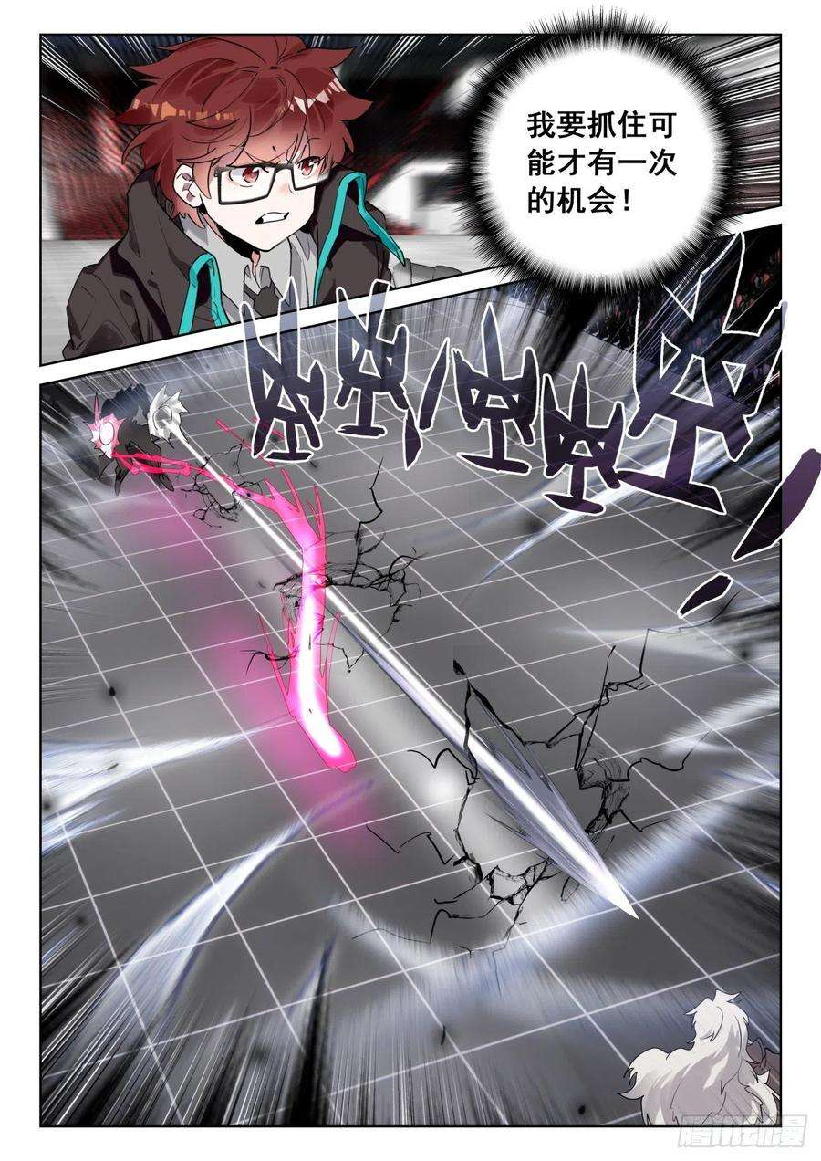 斗罗大陆 II 绝世唐门336 裁决掌控之盾