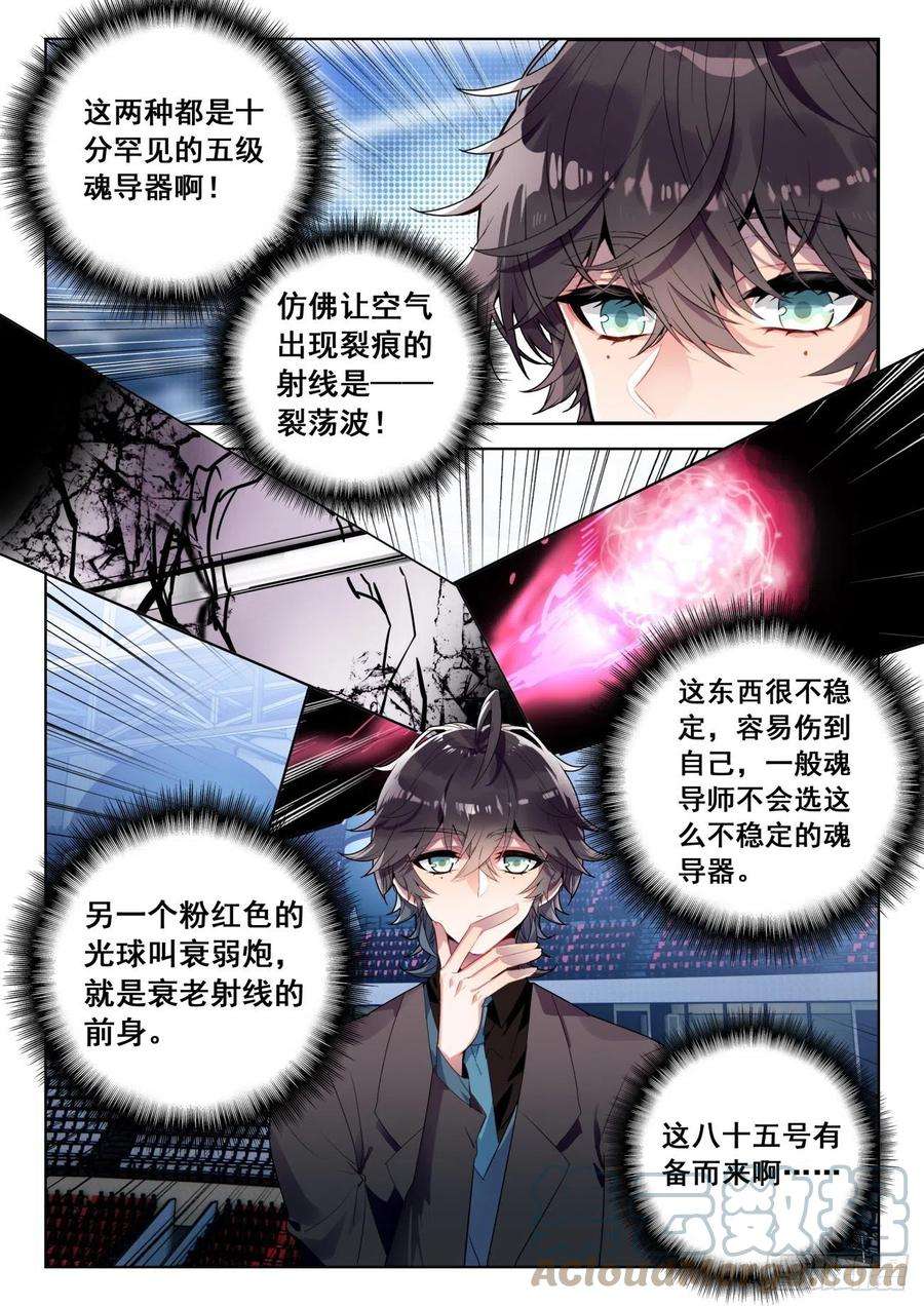 斗罗大陆 II 绝世唐门336 裁决掌控之盾