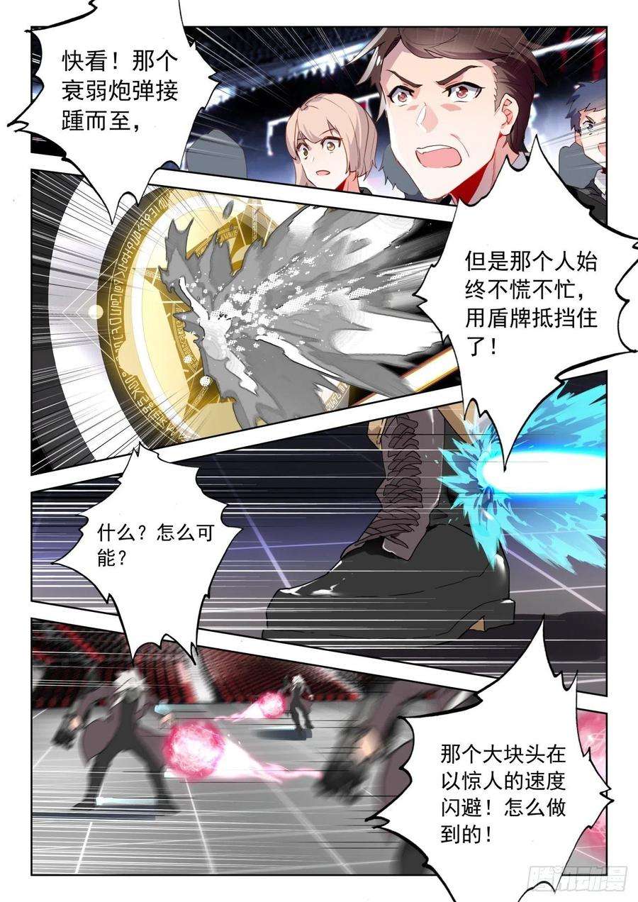 斗罗大陆 II 绝世唐门336 裁决掌控之盾
