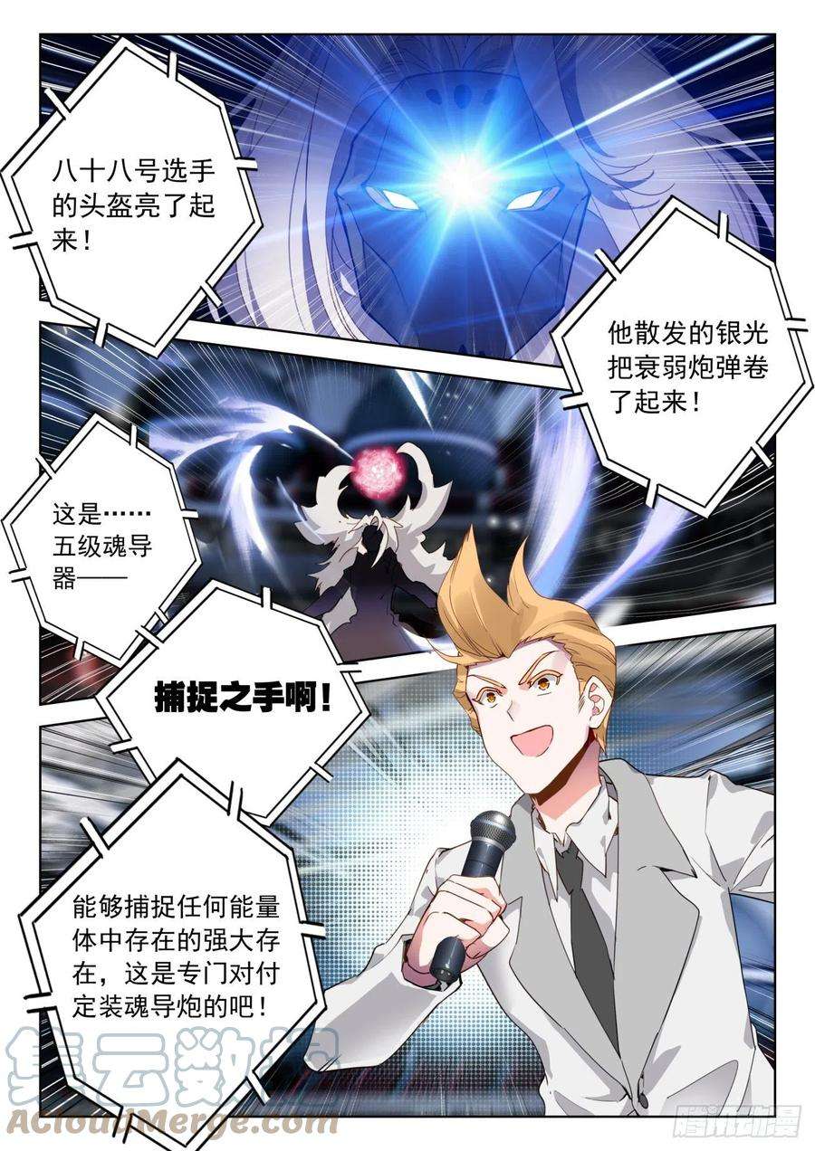 斗罗大陆 II 绝世唐门336 裁决掌控之盾