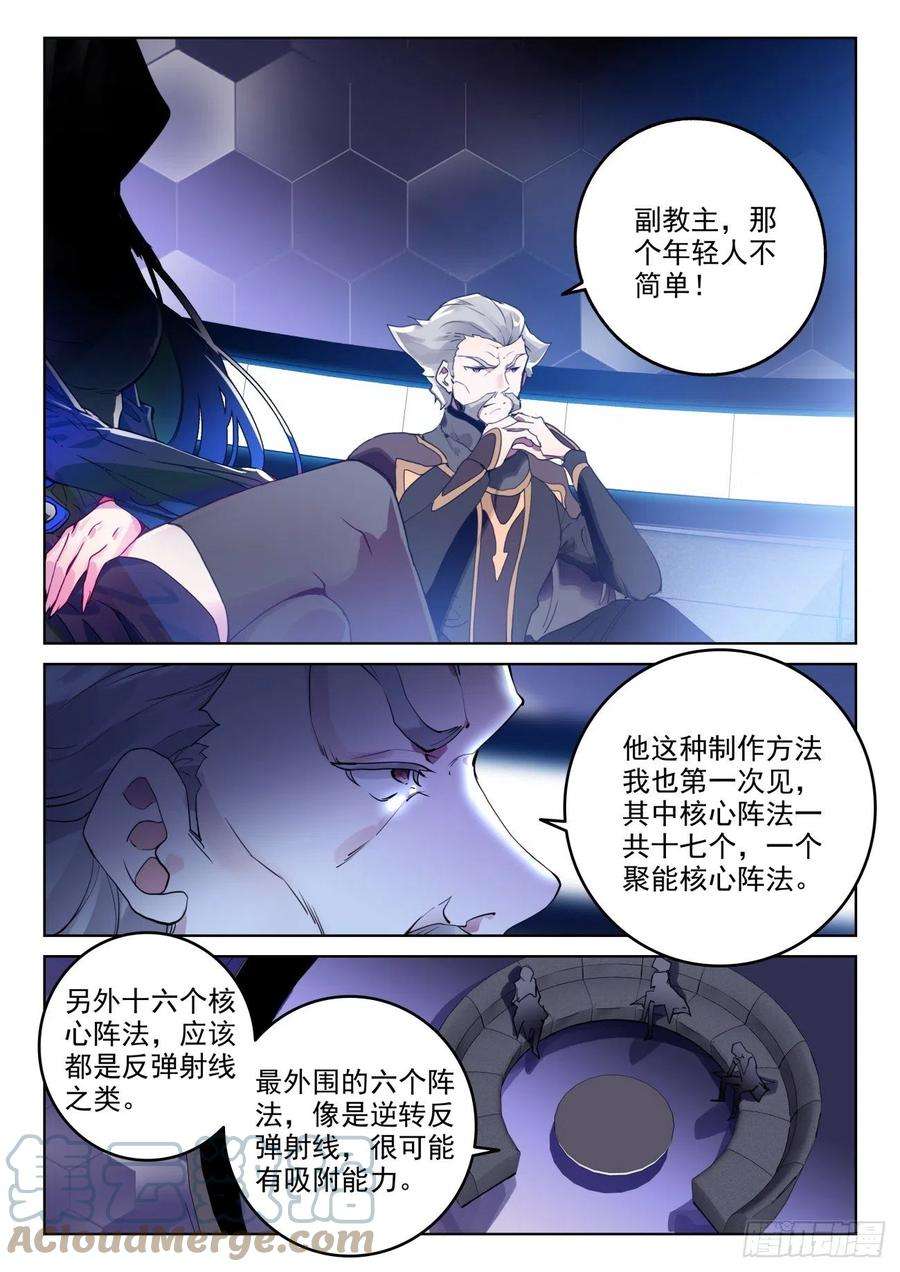 斗罗大陆 II 绝世唐门336 裁决掌控之盾