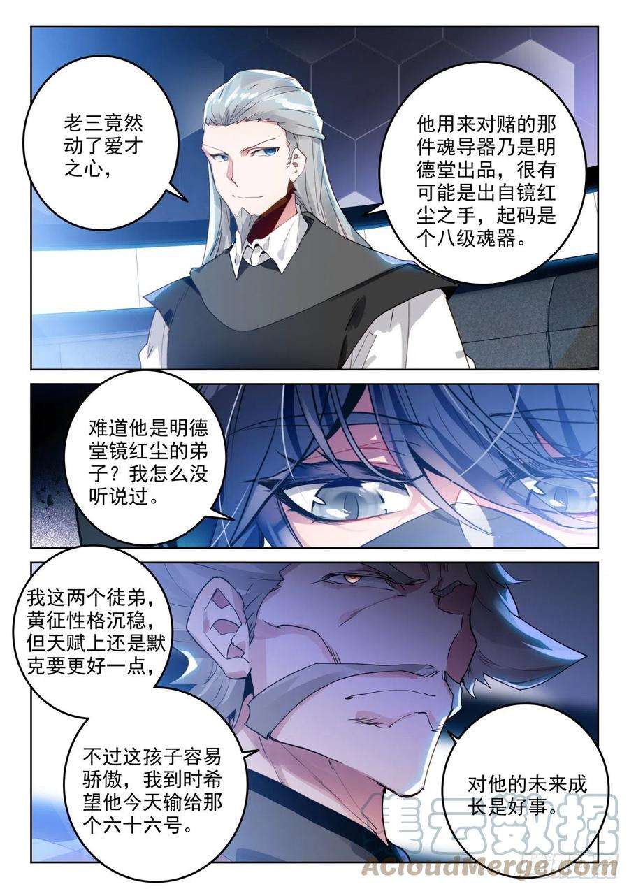 斗罗大陆 II 绝世唐门336 裁决掌控之盾