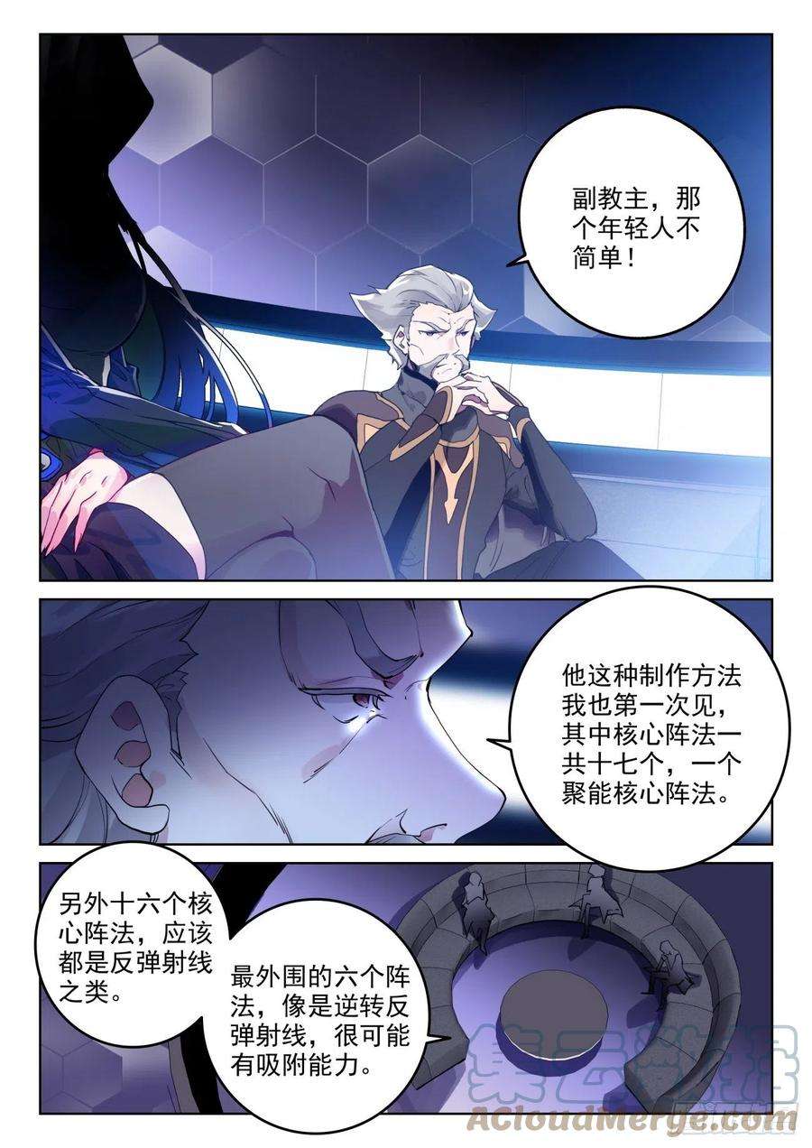 斗罗大陆 II 绝世唐门336 裁决掌控之盾（上）