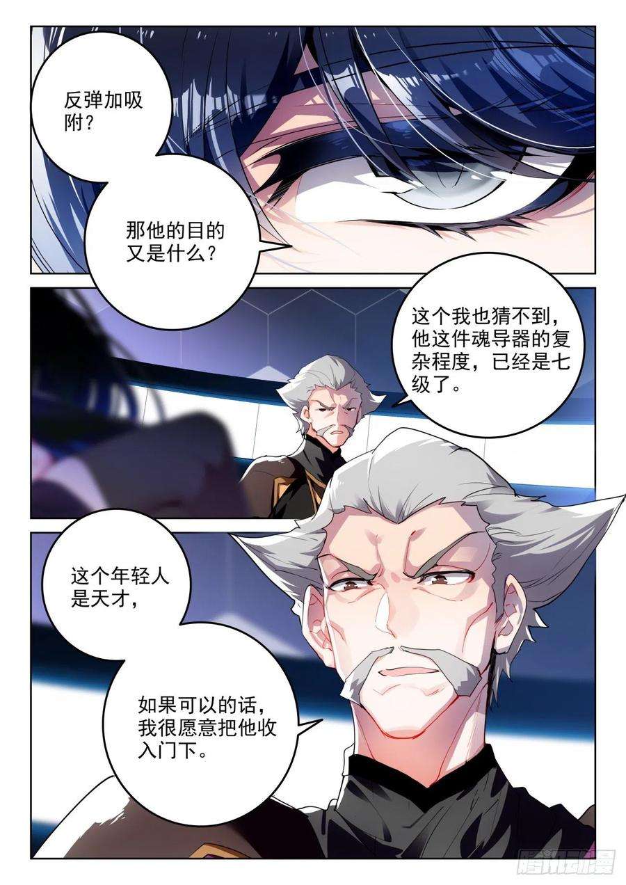 斗罗大陆 II 绝世唐门336 裁决掌控之盾（上）