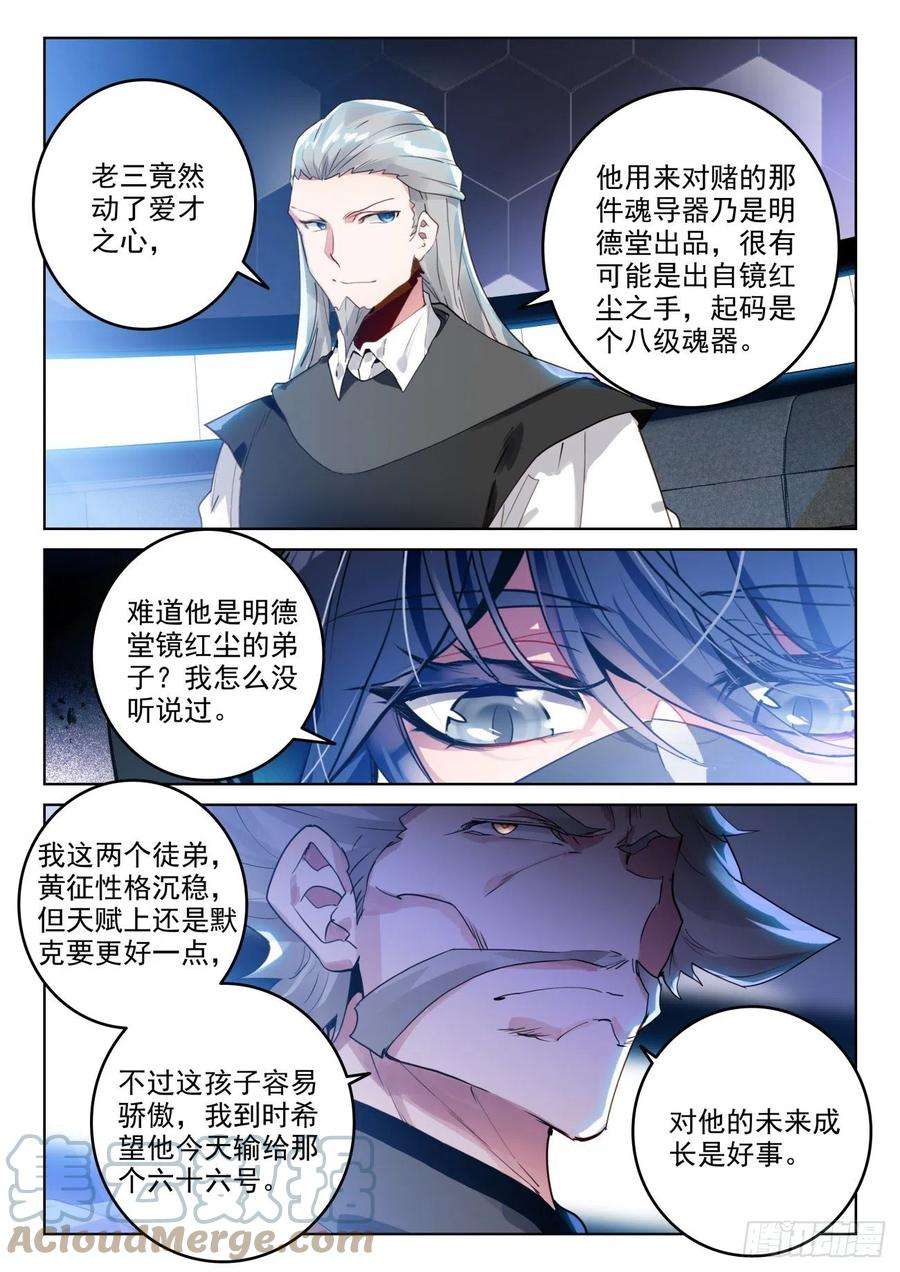 斗罗大陆 II 绝世唐门336 裁决掌控之盾（上）