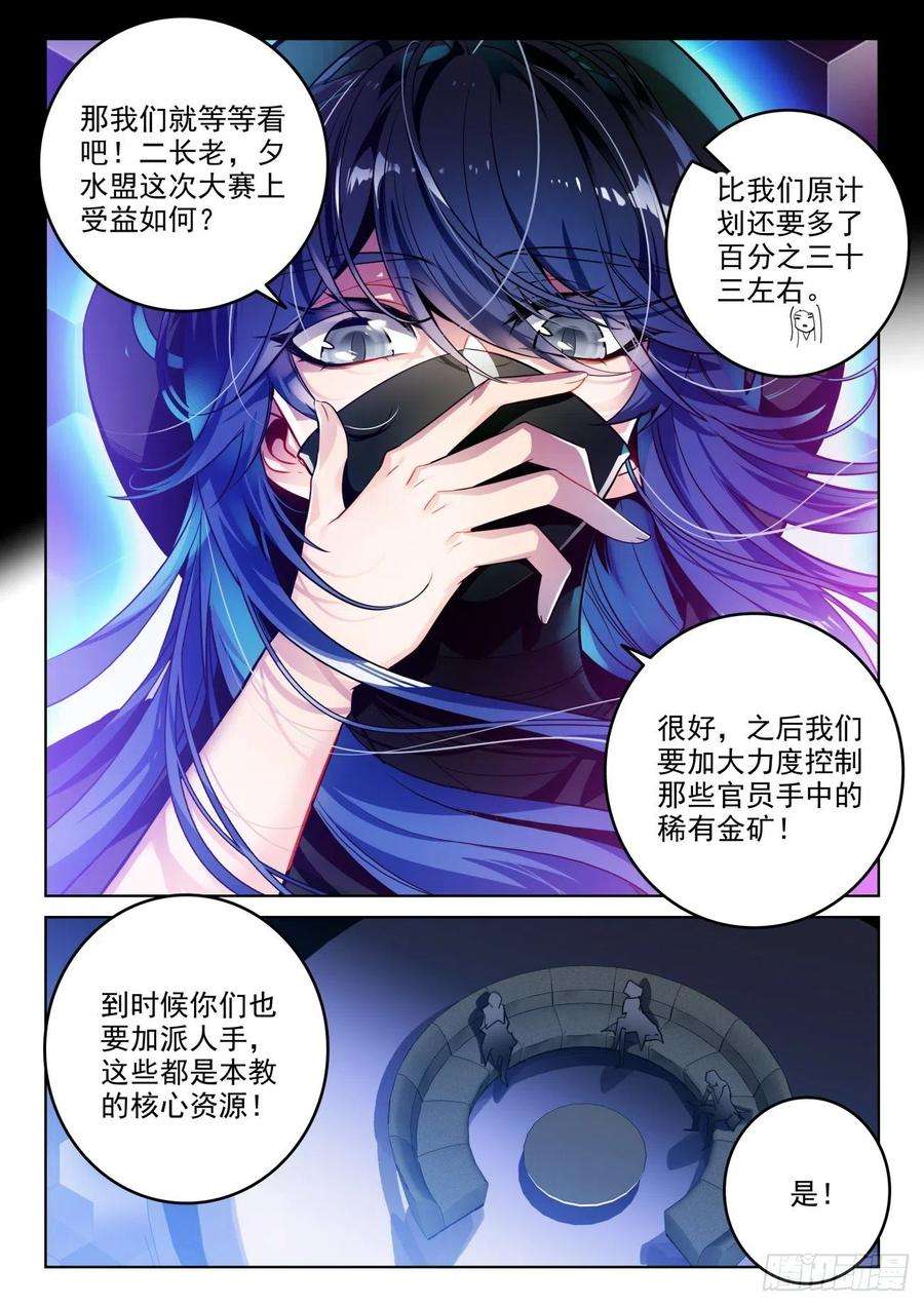 斗罗大陆 II 绝世唐门336 裁决掌控之盾（上）