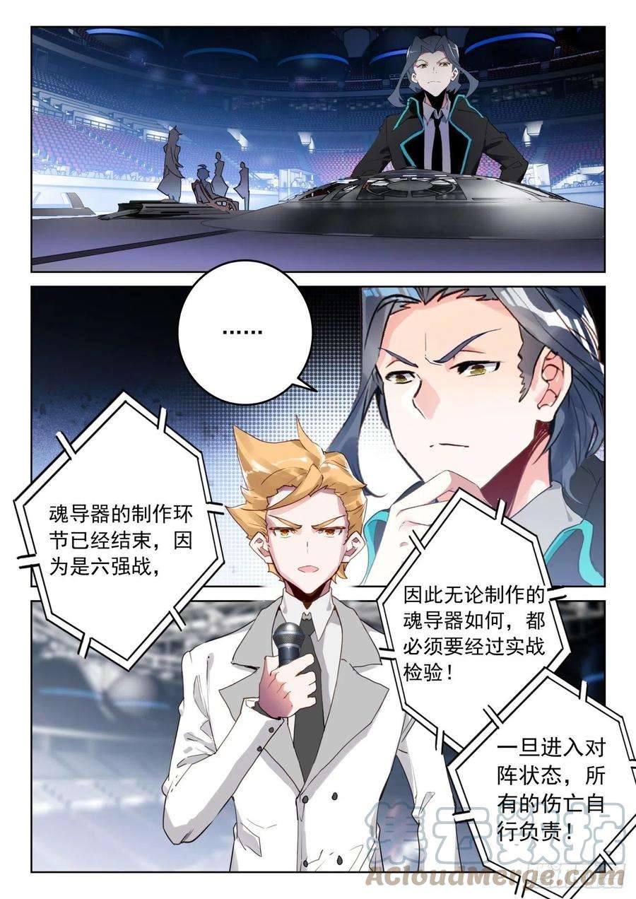 斗罗大陆 II 绝世唐门336 裁决掌控之盾（上）
