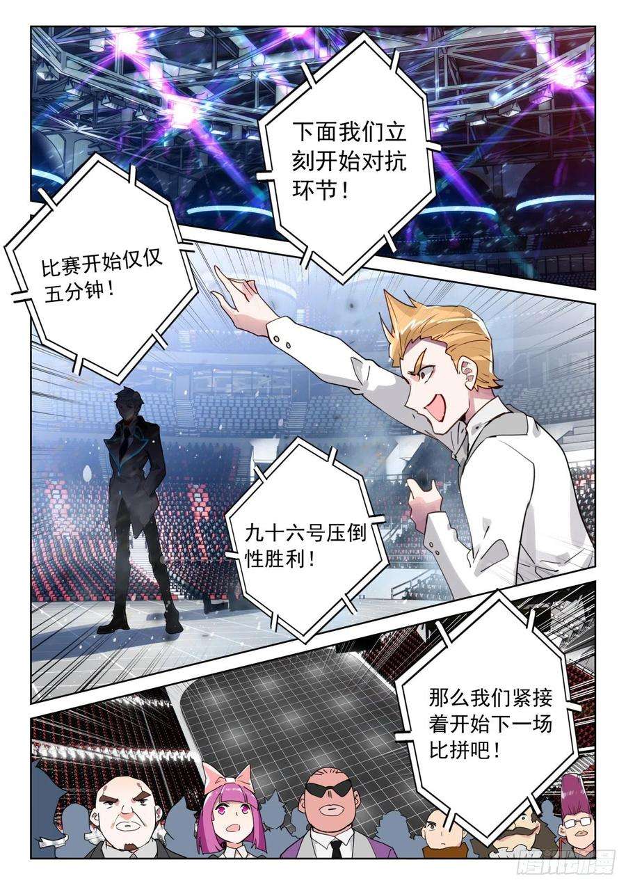 斗罗大陆 II 绝世唐门336 裁决掌控之盾（上）