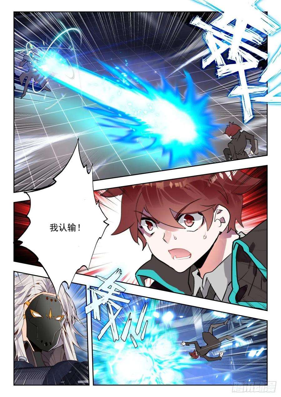 斗罗大陆 II 绝世唐门337 裁决掌控之盾（中）