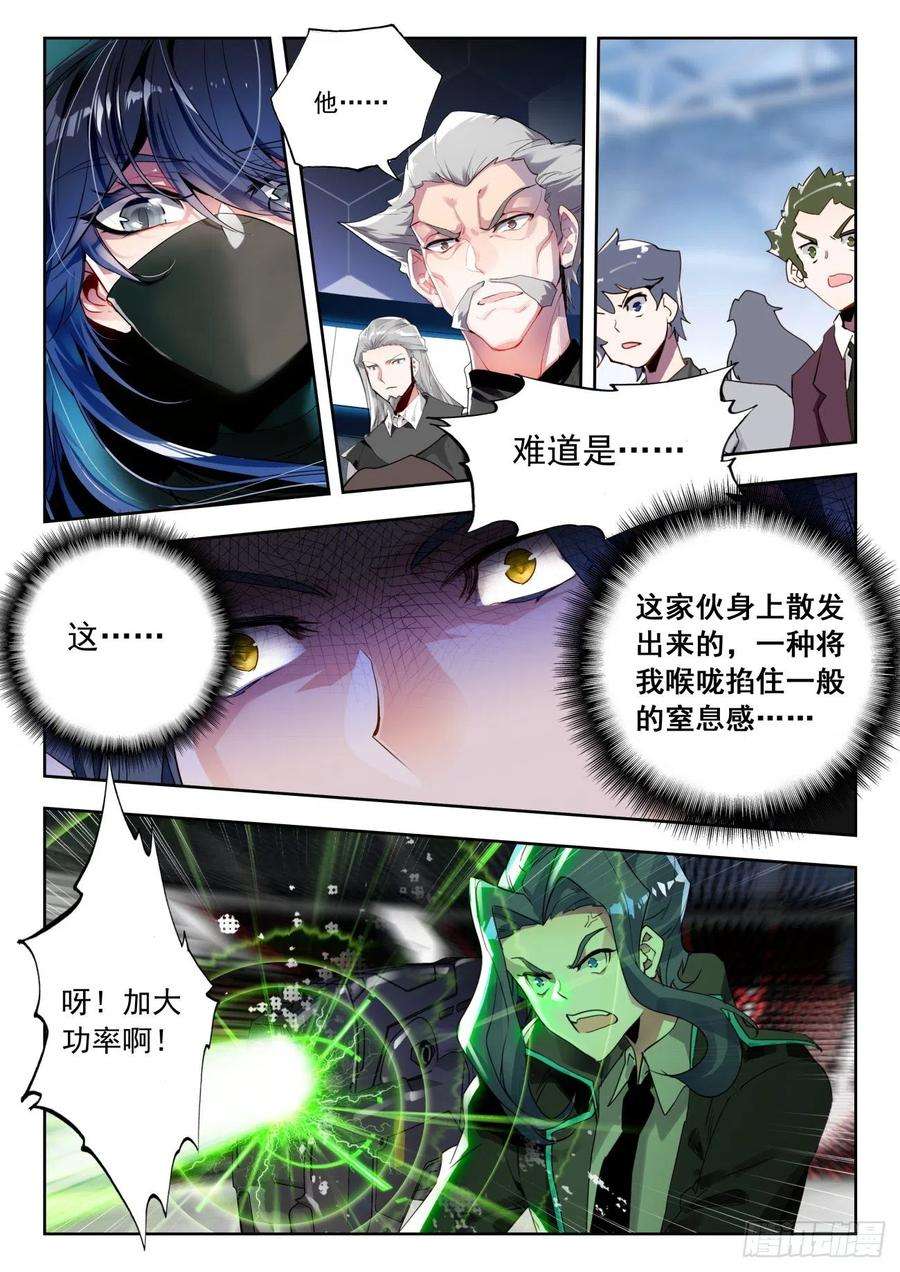 斗罗大陆 II 绝世唐门337 裁决掌控之盾（中）