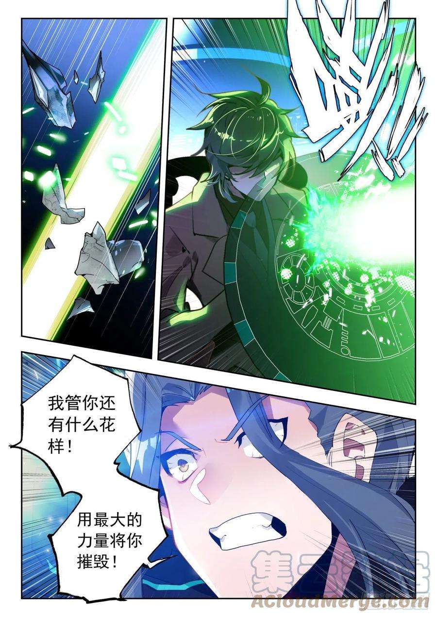 斗罗大陆 II 绝世唐门337 裁决掌控之盾（中）