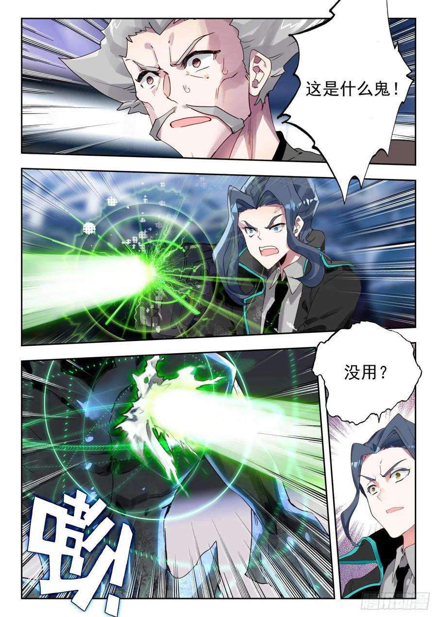 斗罗大陆 II 绝世唐门337 裁决掌控之盾（中）