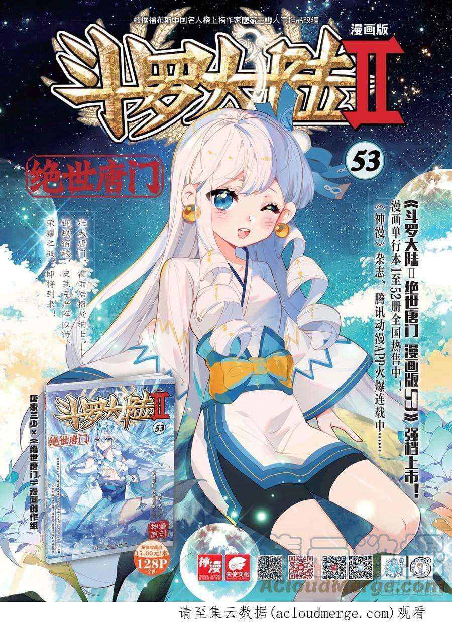 斗罗大陆 II 绝世唐门337 裁决掌控之盾（中）
