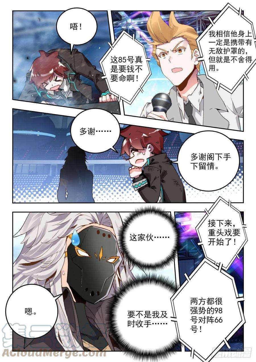 斗罗大陆 II 绝世唐门337 裁决掌控之盾（中）