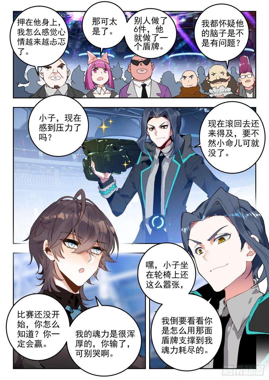 斗罗大陆 II 绝世唐门337 裁决掌控之盾（中）