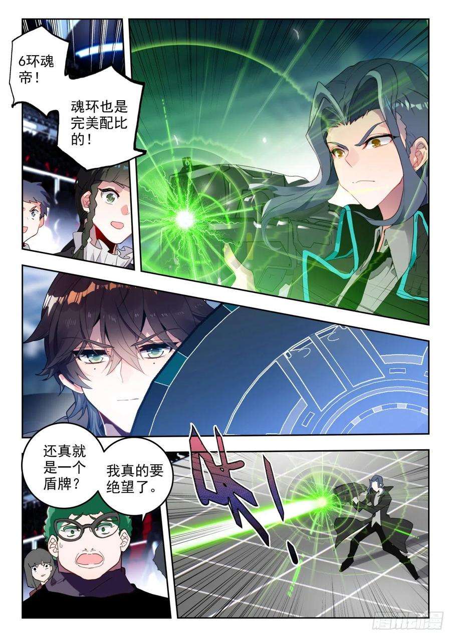 斗罗大陆 II 绝世唐门337 裁决掌控之盾（中）
