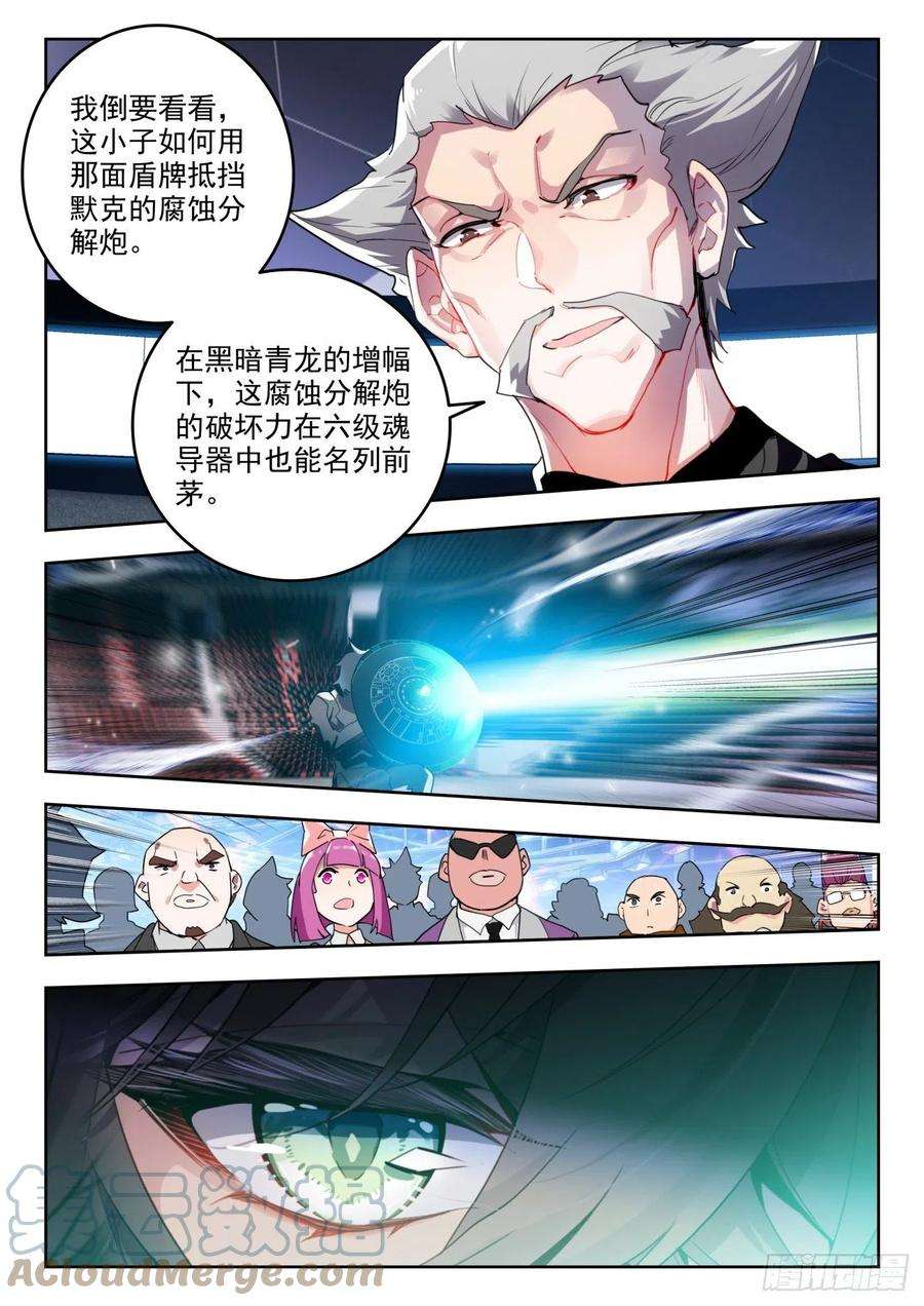 斗罗大陆 II 绝世唐门337 裁决掌控之盾（中）