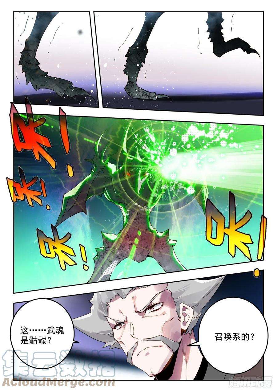 斗罗大陆 II 绝世唐门337 裁决掌控之盾（中）