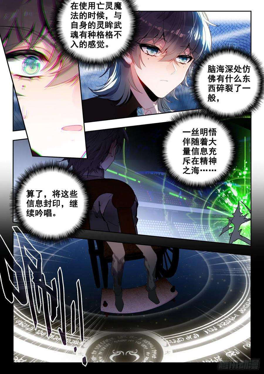 斗罗大陆 II 绝世唐门337 裁决掌控之盾（中）