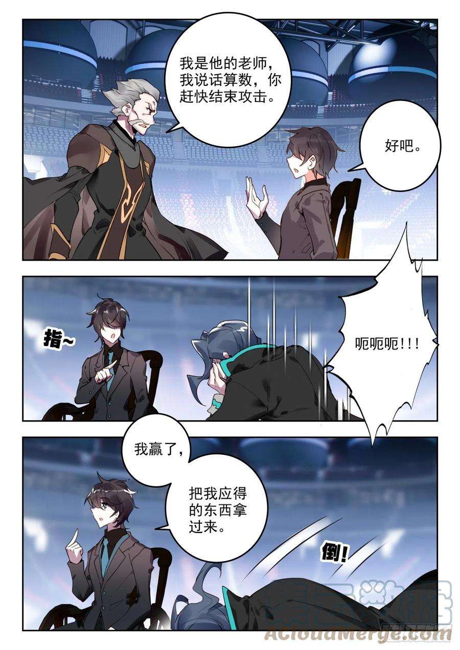 斗罗大陆 II 绝世唐门338 裁决掌控之盾（下）