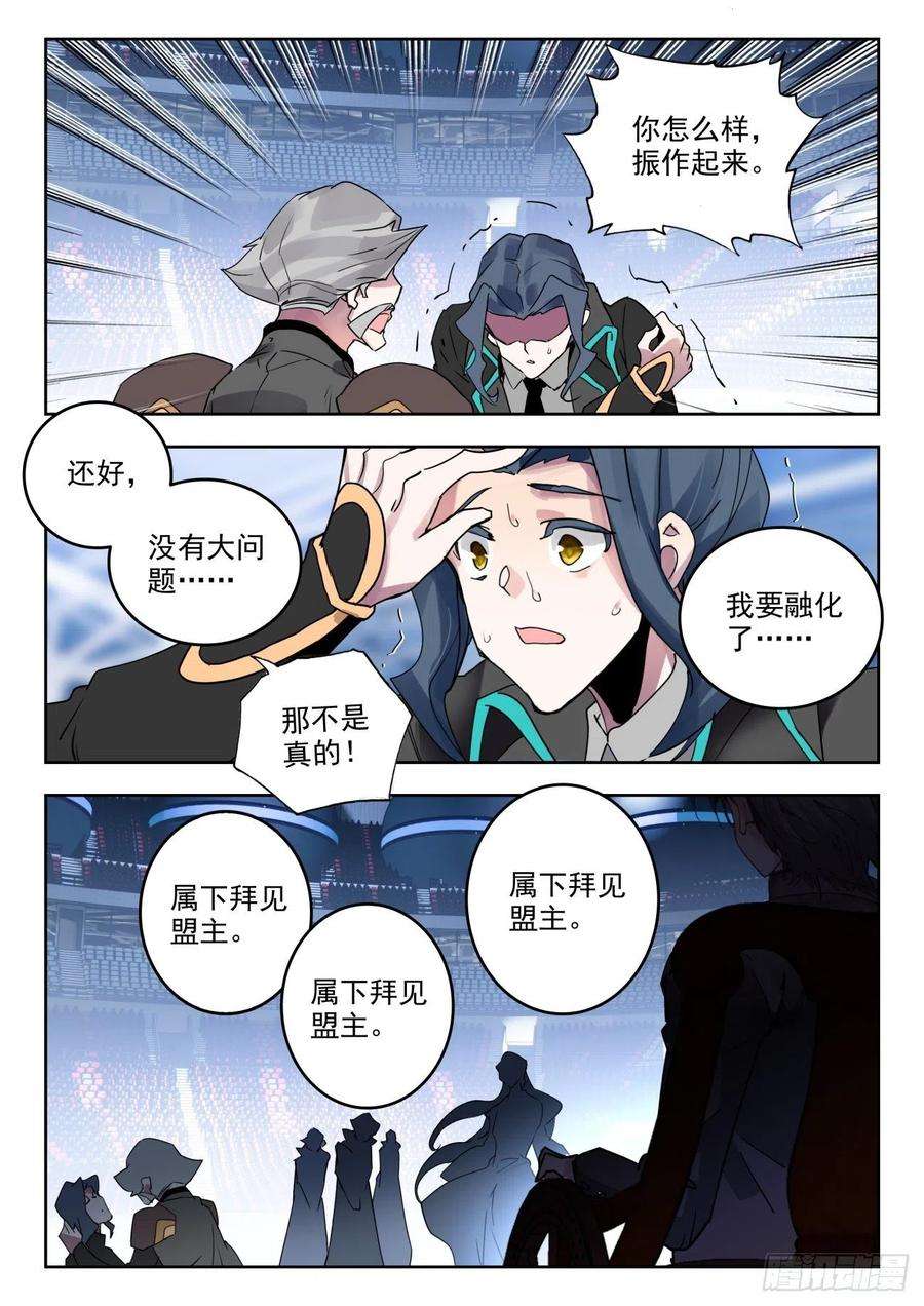斗罗大陆 II 绝世唐门338 裁决掌控之盾（下）