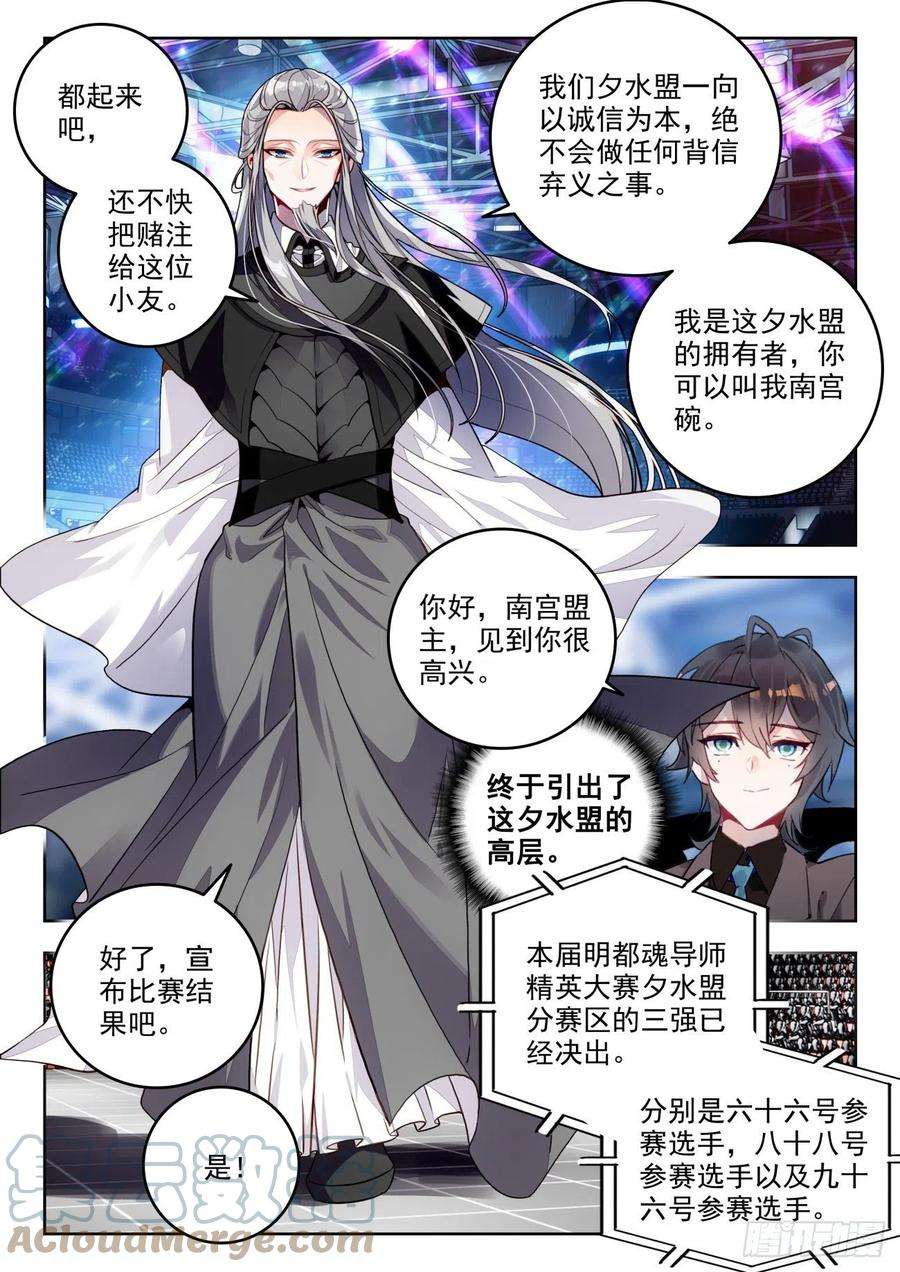 斗罗大陆 II 绝世唐门338 裁决掌控之盾（下）