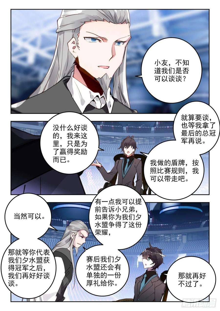 斗罗大陆 II 绝世唐门338 裁决掌控之盾（下）