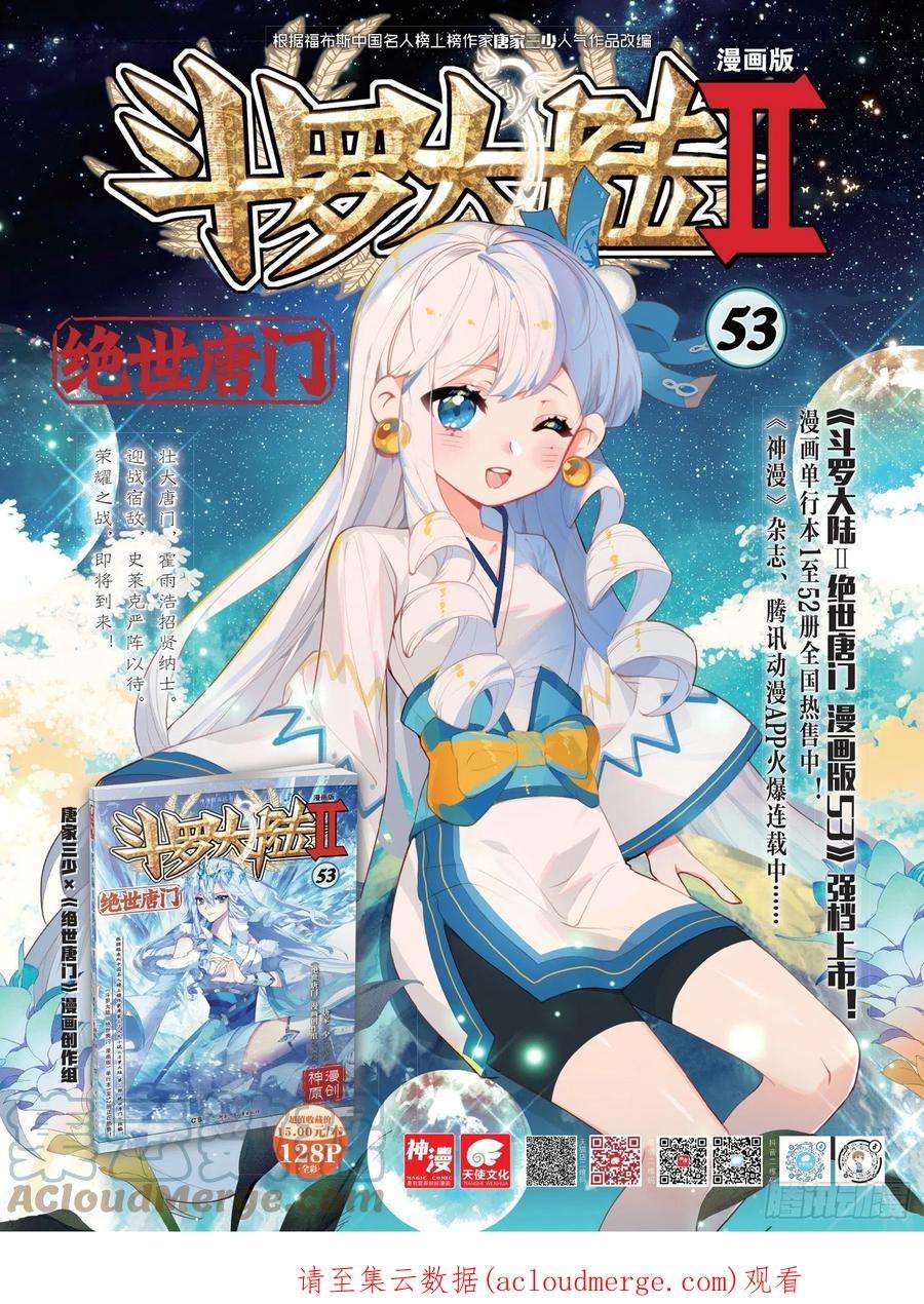 斗罗大陆 II 绝世唐门338 裁决掌控之盾（下）