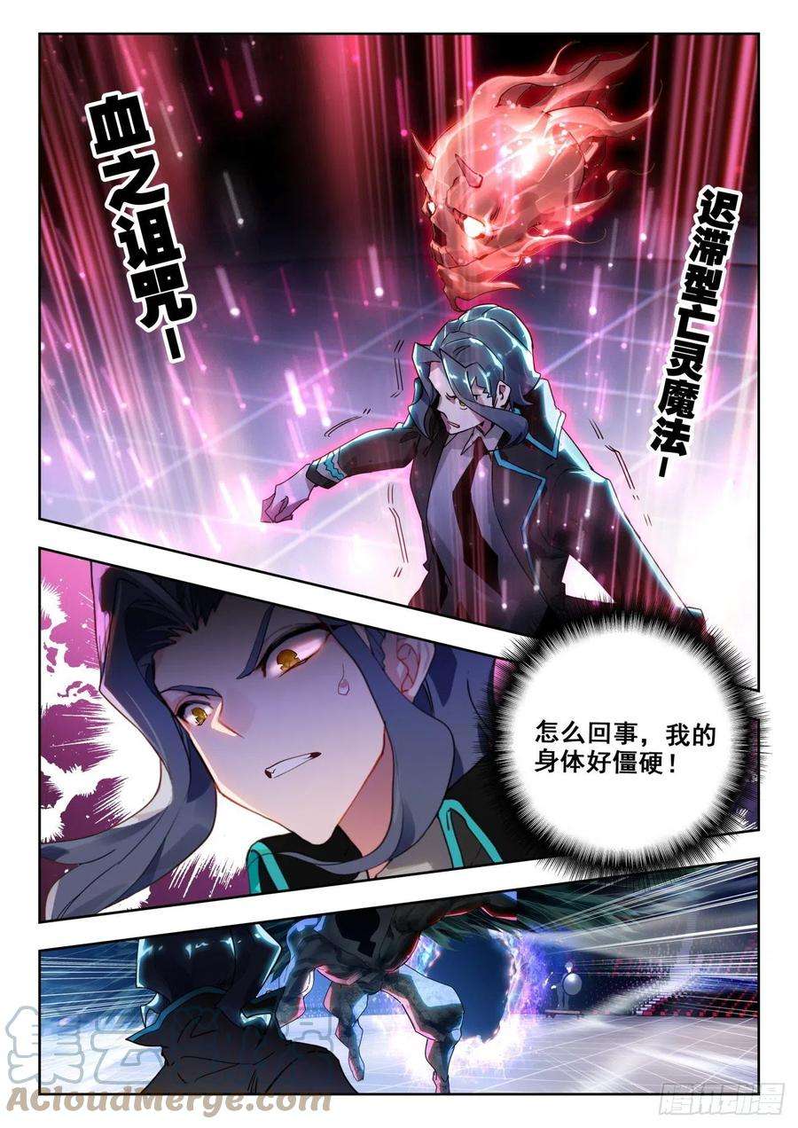 斗罗大陆 II 绝世唐门338 裁决掌控之盾（下）
