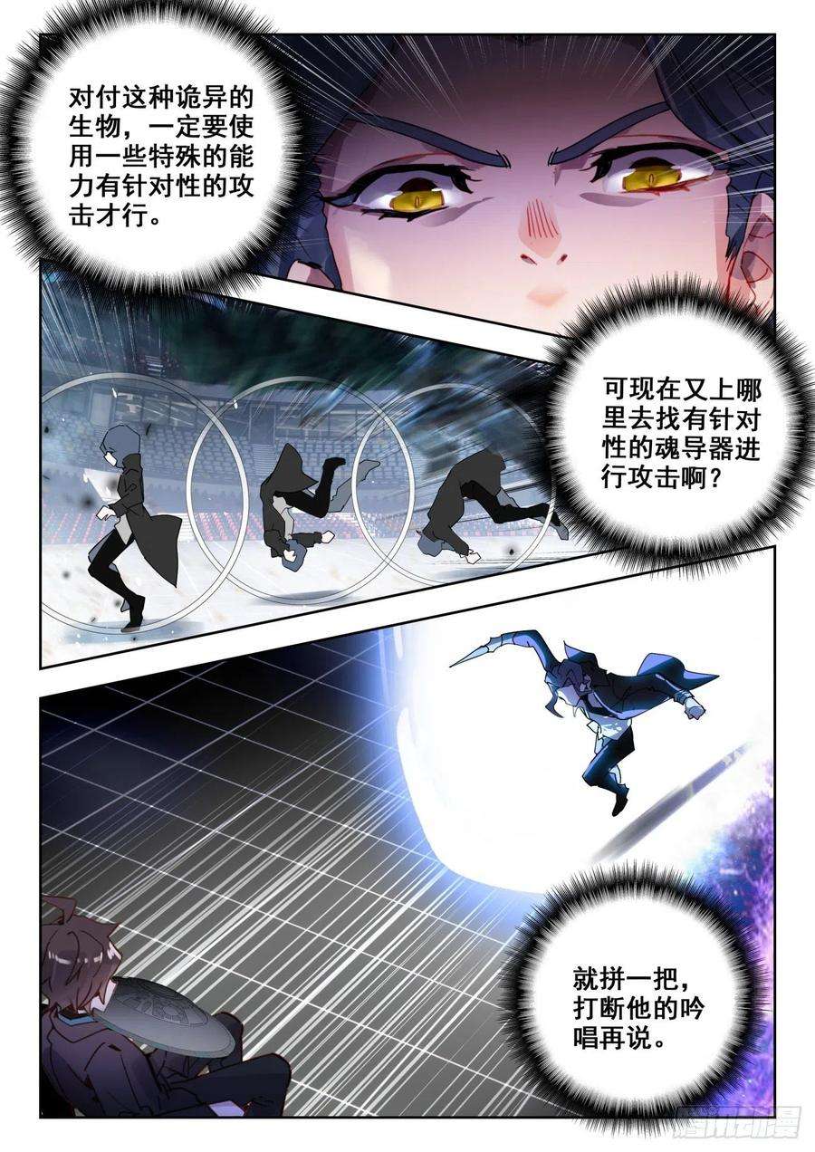 斗罗大陆 II 绝世唐门338 裁决掌控之盾（下）