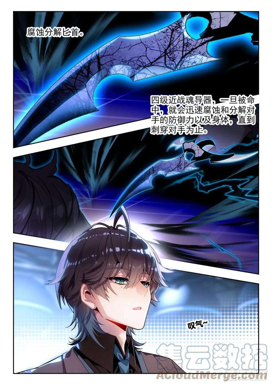 斗罗大陆 II 绝世唐门338 裁决掌控之盾（下）