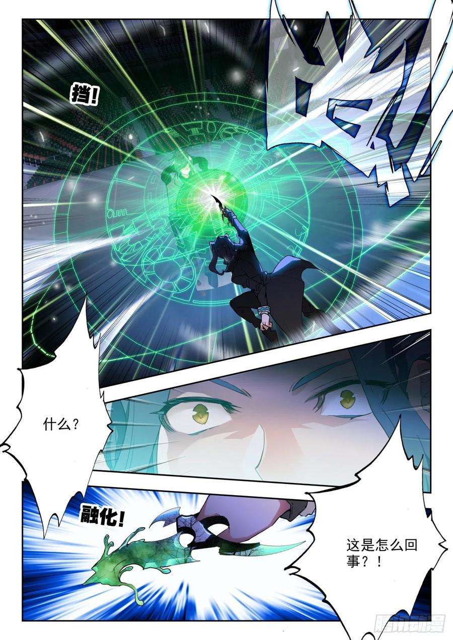 斗罗大陆 II 绝世唐门338 裁决掌控之盾（下）