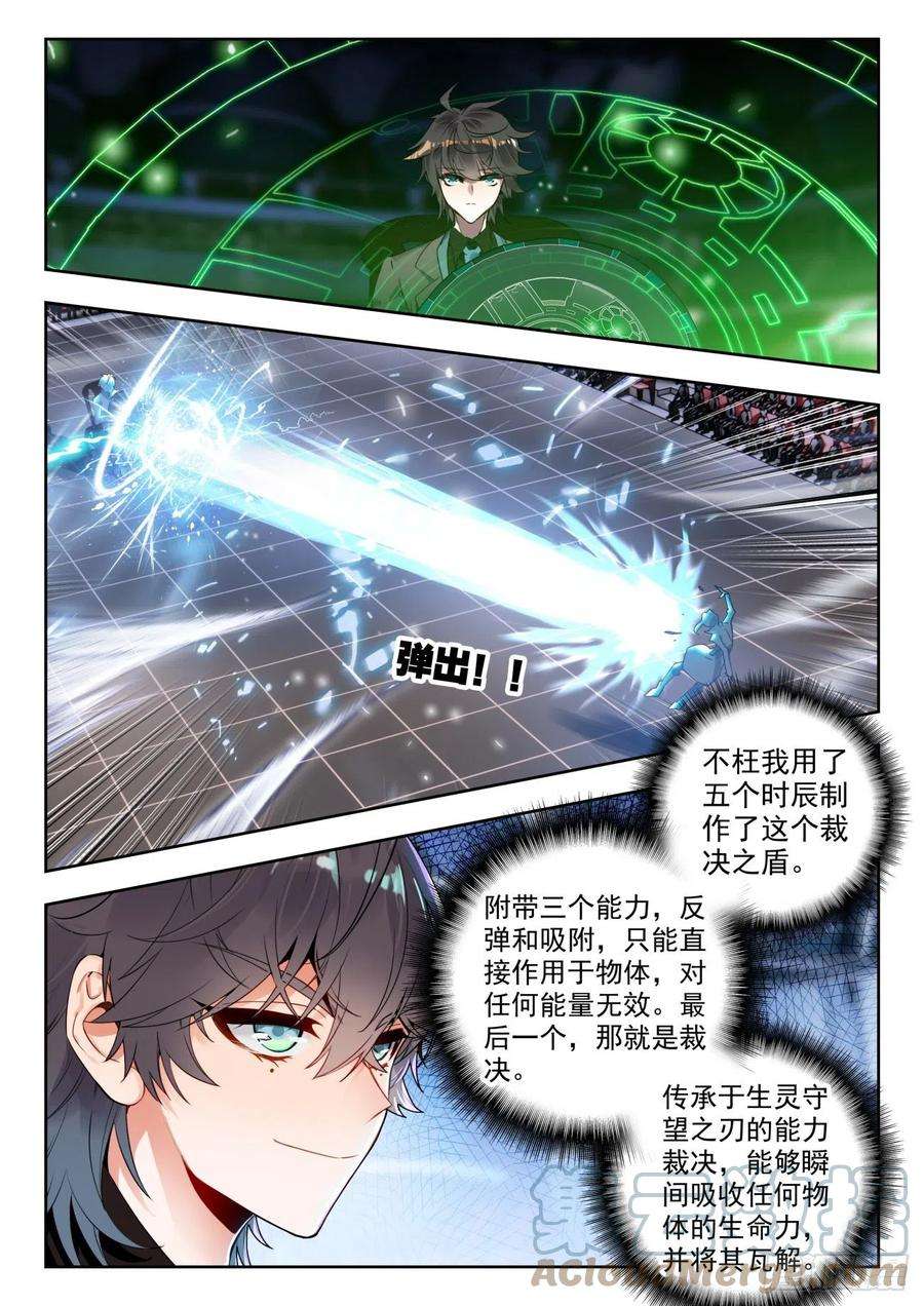 斗罗大陆 II 绝世唐门338 裁决掌控之盾（下）