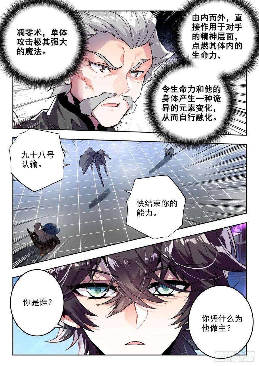 斗罗大陆 II 绝世唐门338 裁决掌控之盾（下）