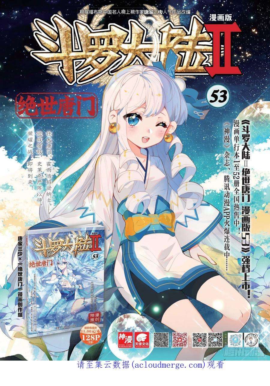 斗罗大陆 II 绝世唐门339 打入内部？我不同意