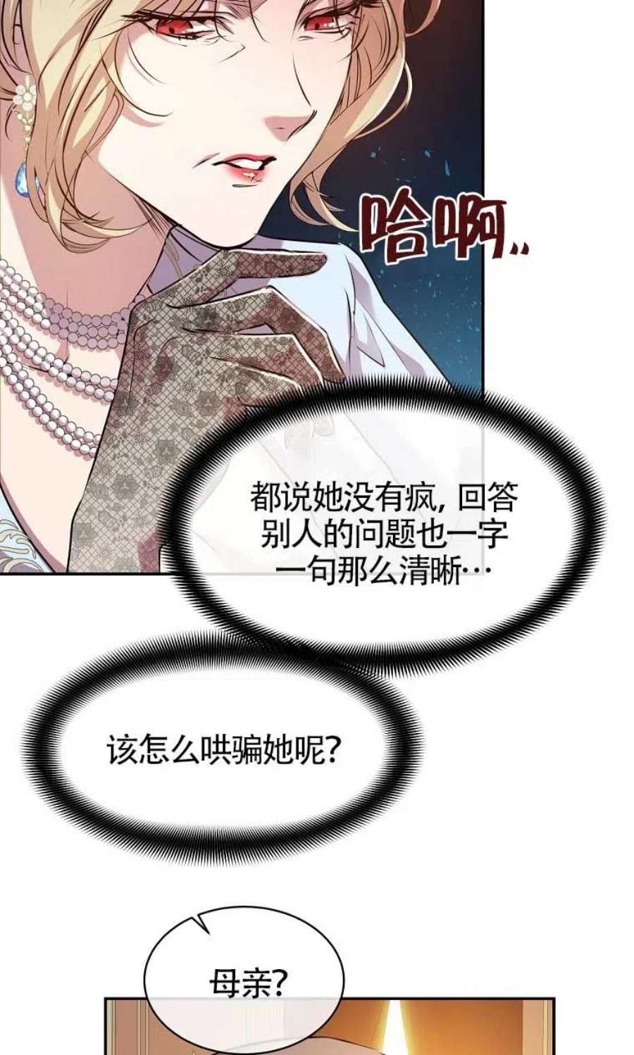疯公主雷妮娅03话