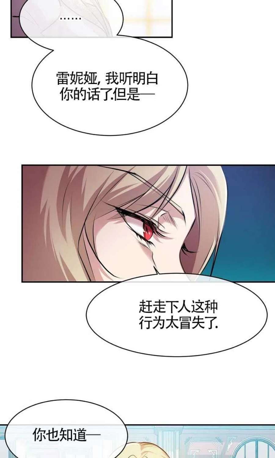 疯公主雷妮娅03话