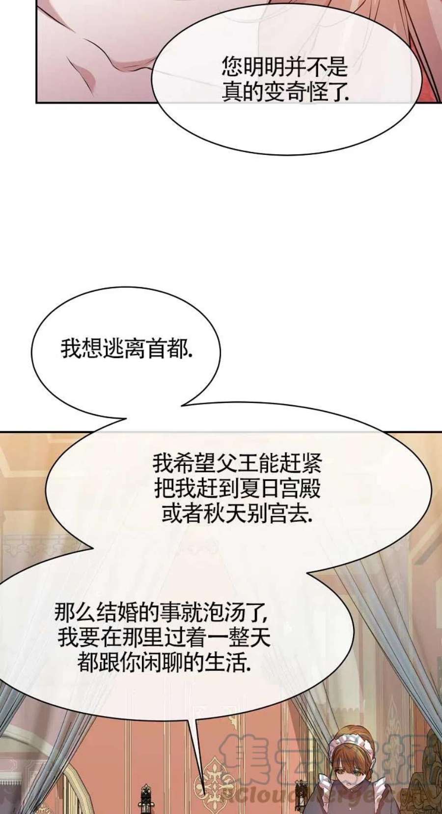 疯公主雷妮娅03话