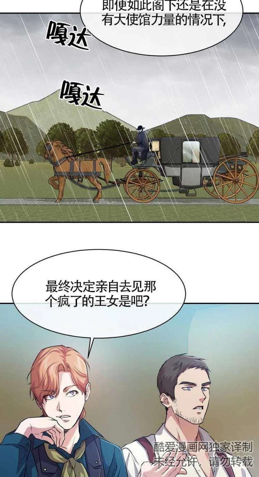 疯公主雷妮娅03话