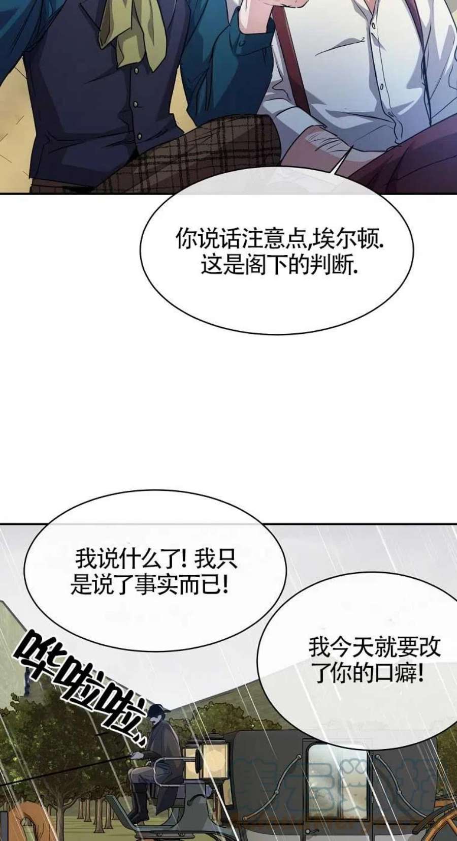 疯公主雷妮娅03话
