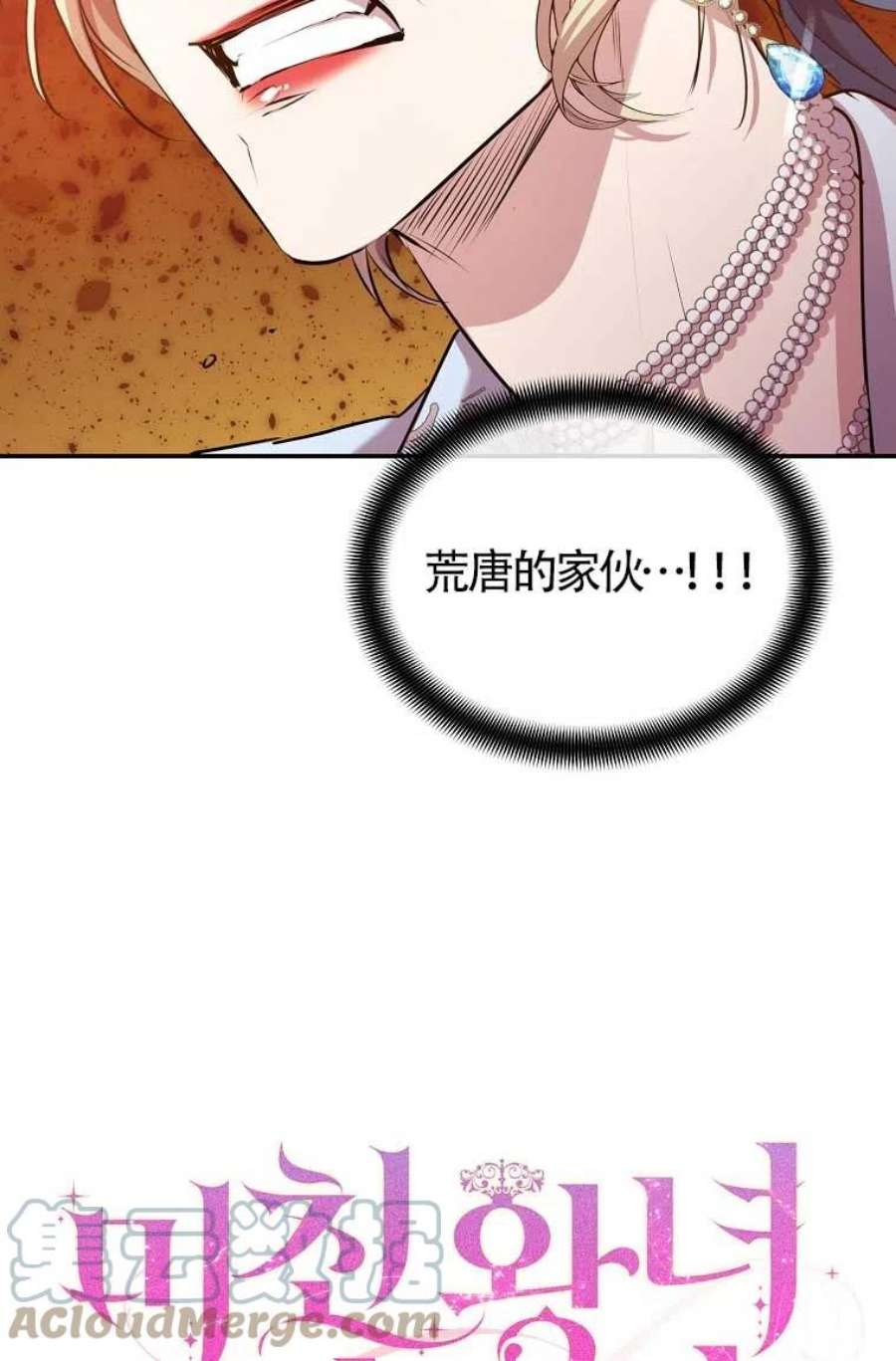 疯公主雷妮娅03话