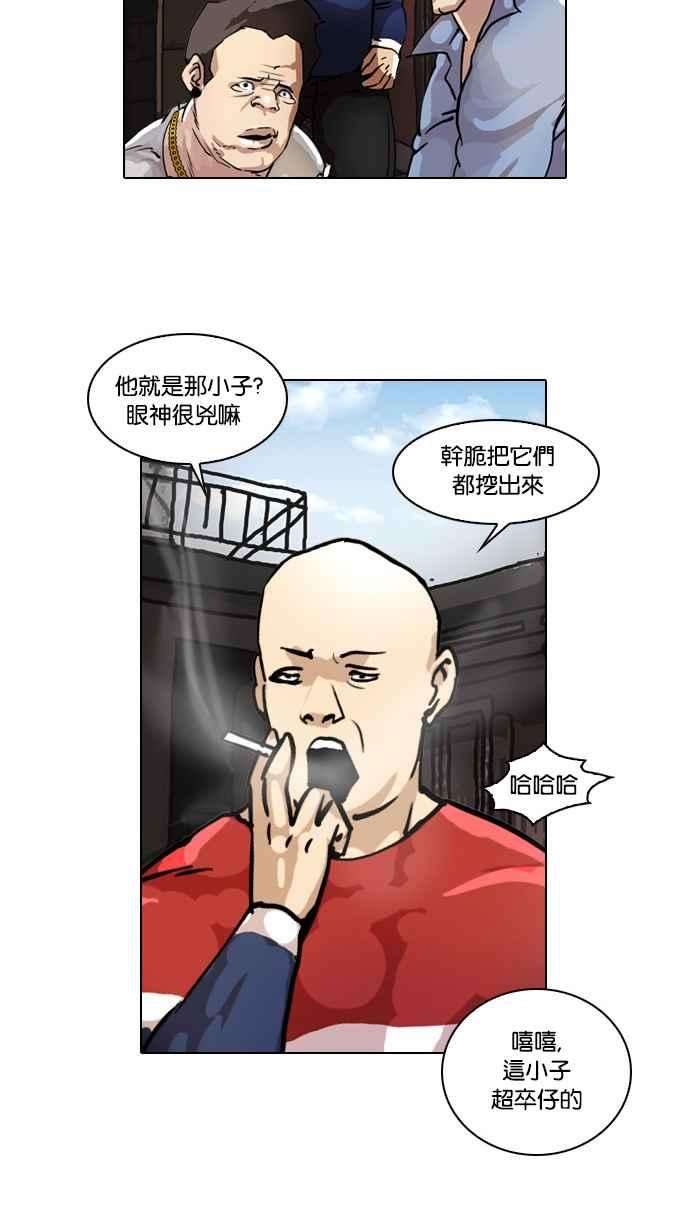 看脸时代第16话 李镇成 2