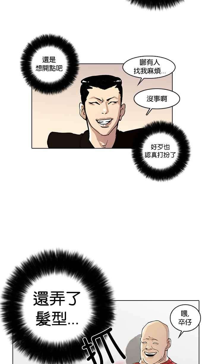 看脸时代第16话 李镇成 2