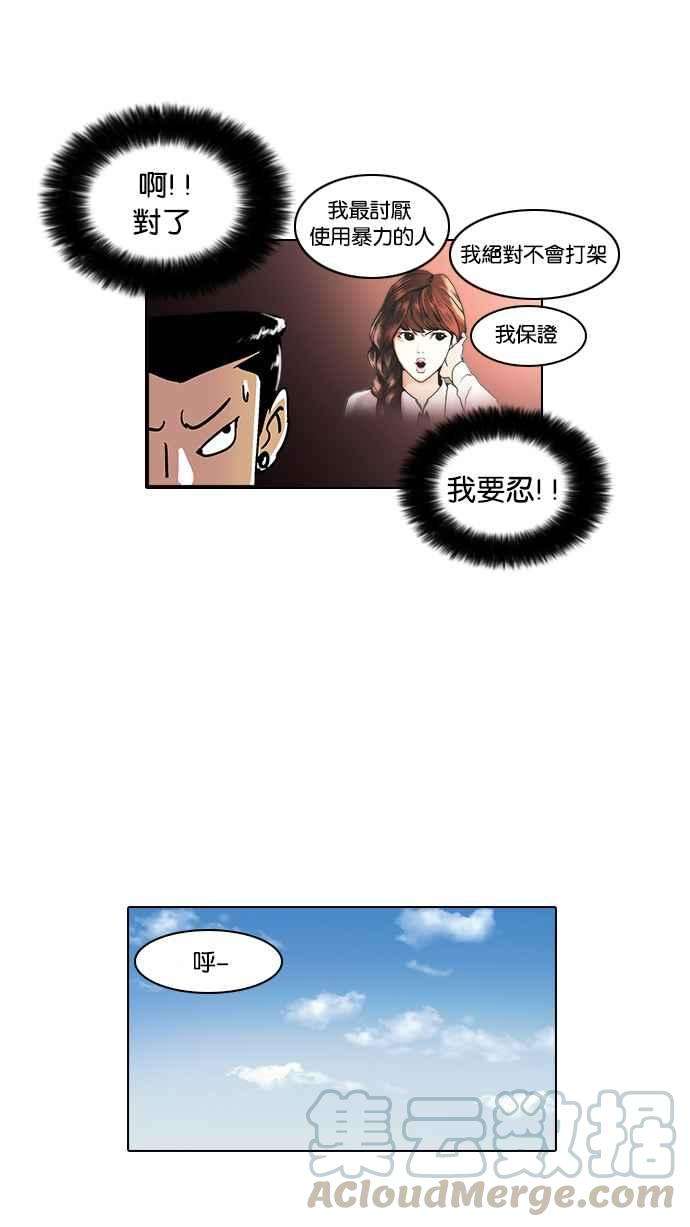 看脸时代第16话 李镇成 2