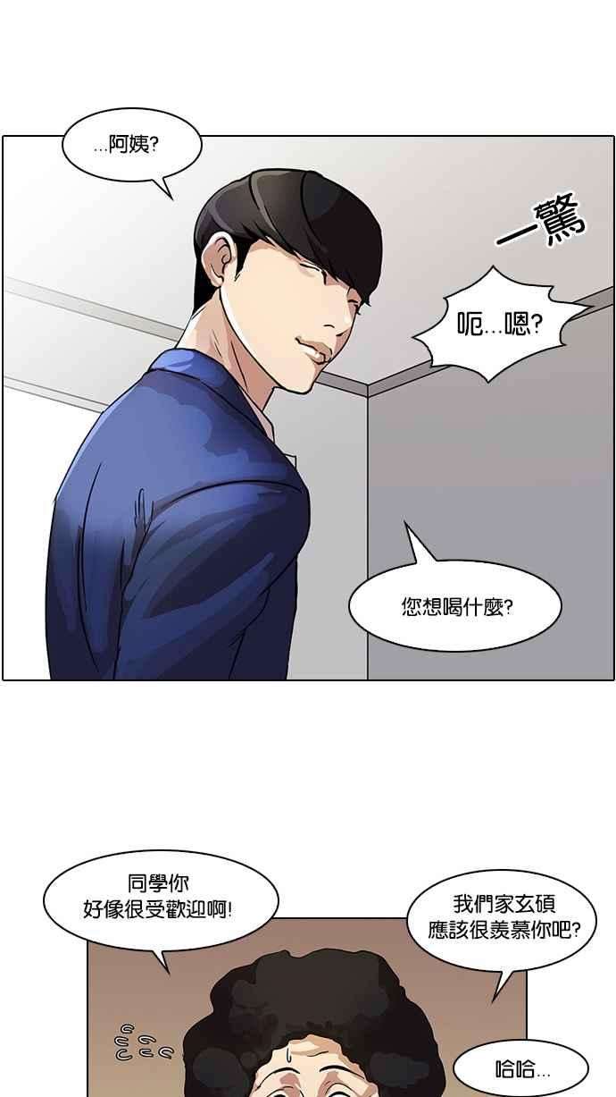 看脸时代第17话 瓦斯科 1