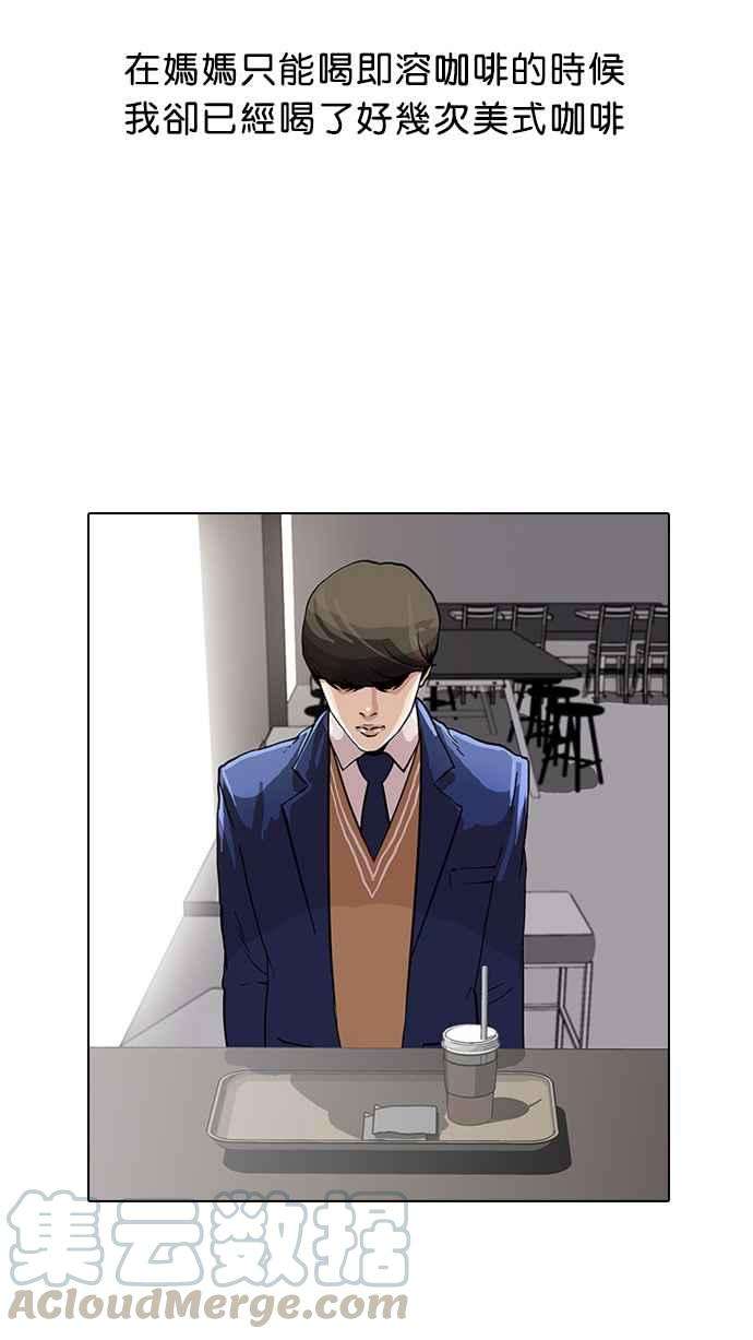 看脸时代第17话 瓦斯科 1