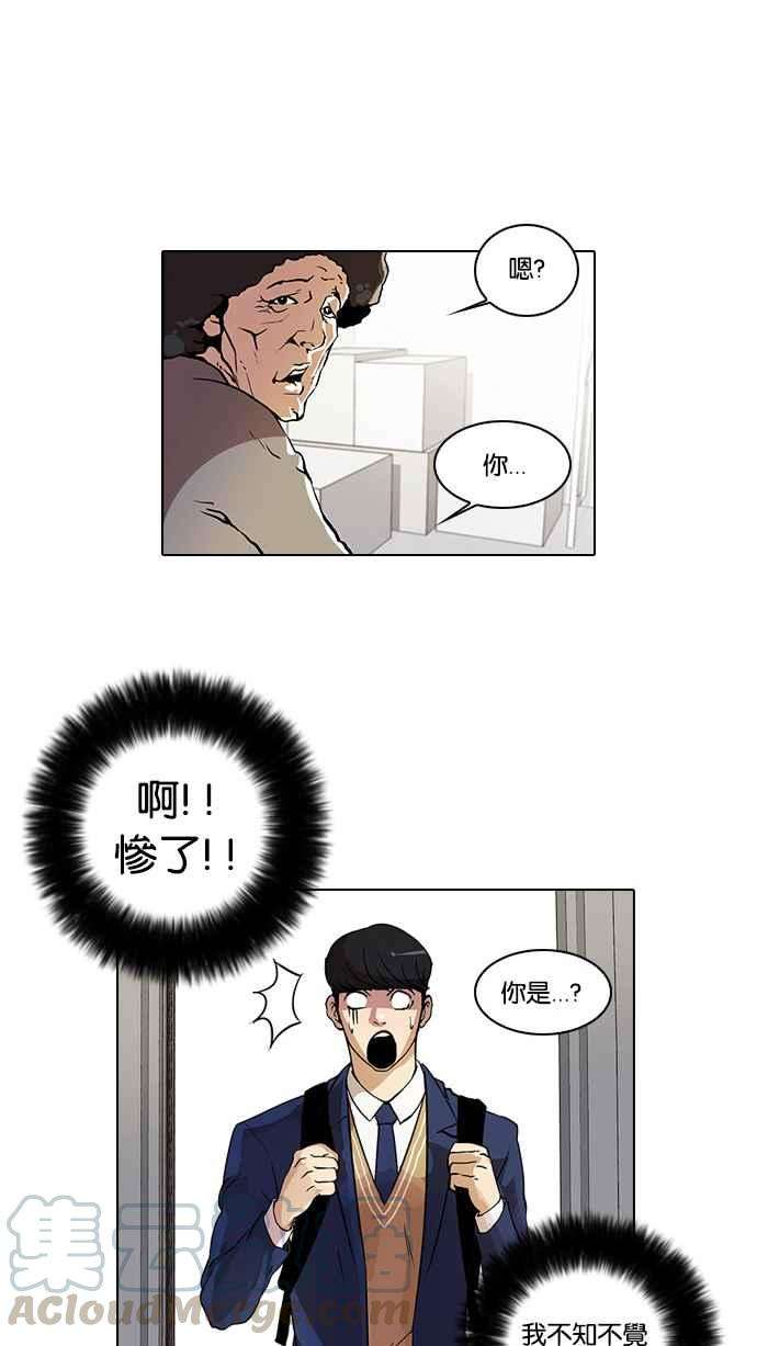 看脸时代第17话 瓦斯科 1