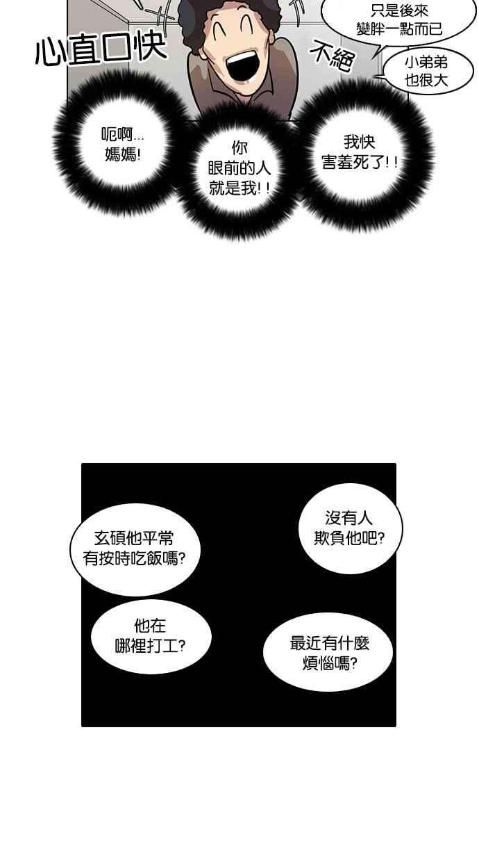 看脸时代第17话 瓦斯科 1