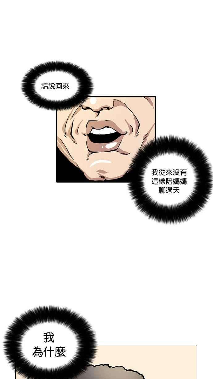 看脸时代第17话 瓦斯科 1